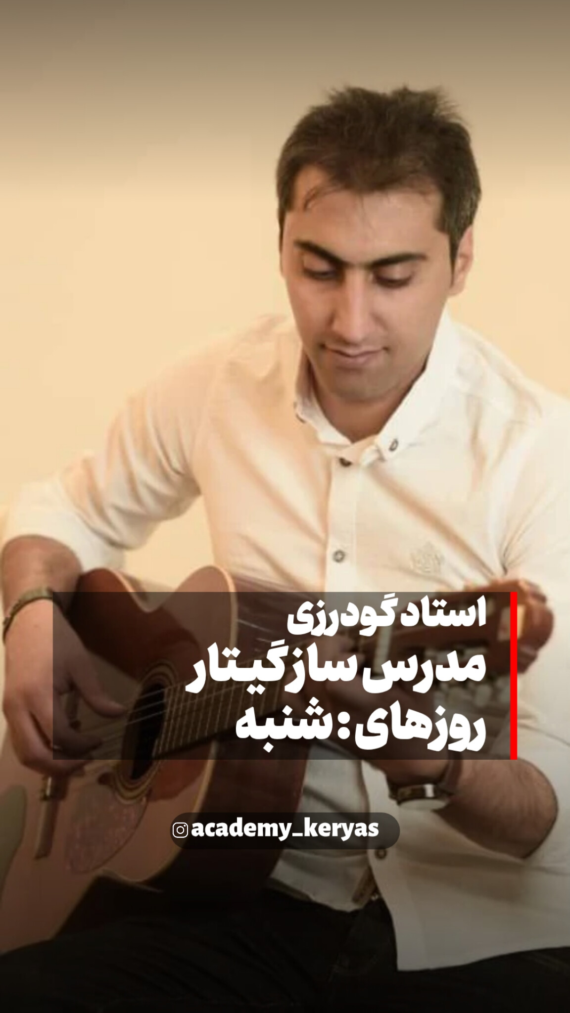 گیتار و آواز پاپ